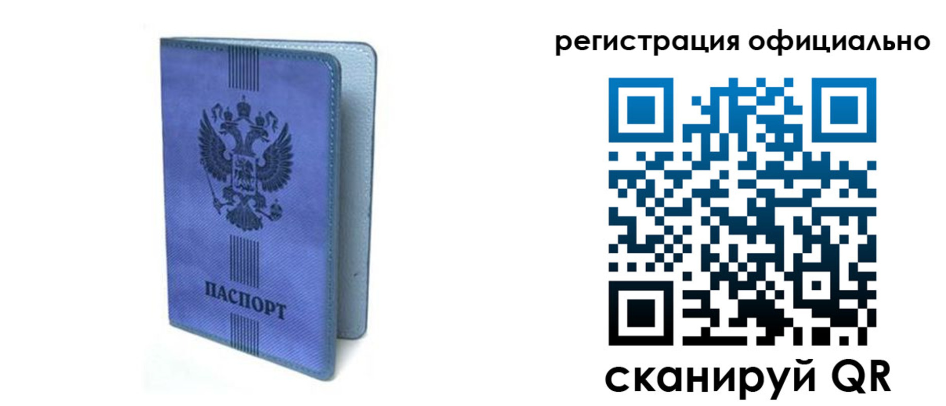 прописка законно в Калачинске