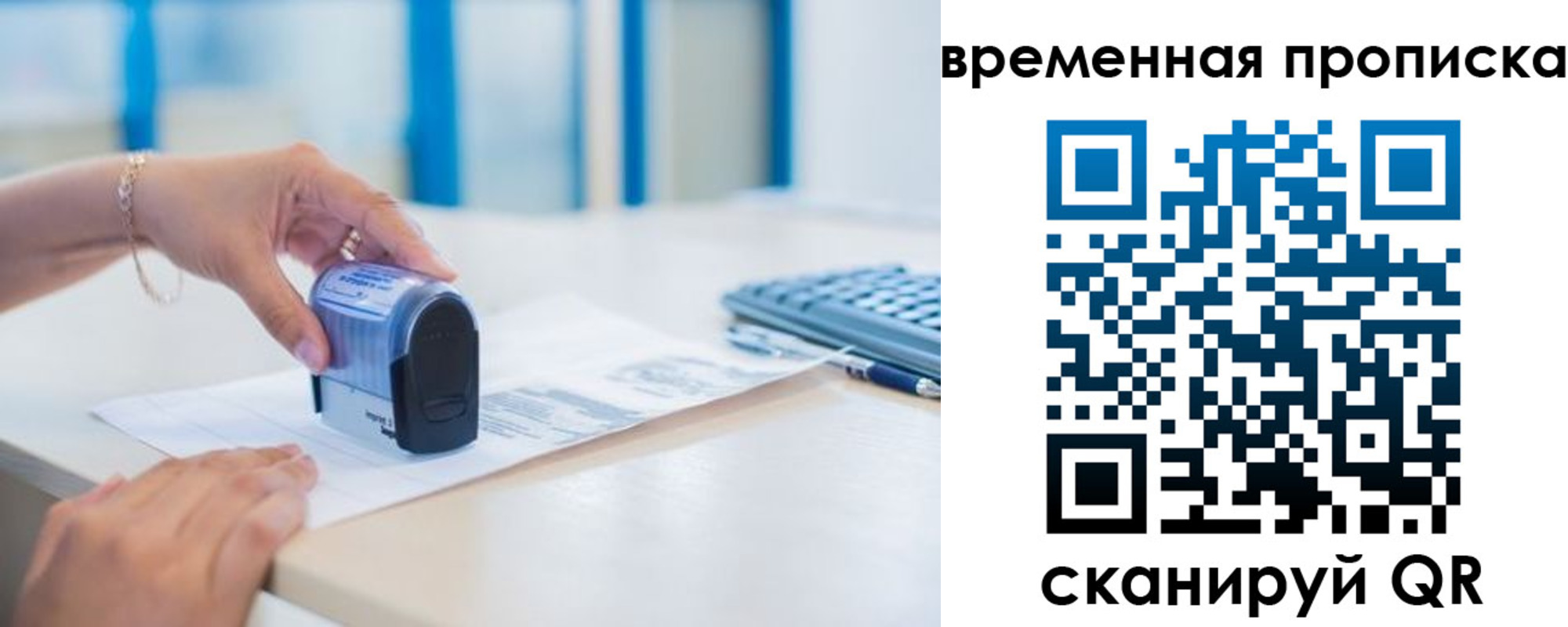 прописка для работы в Калачинске