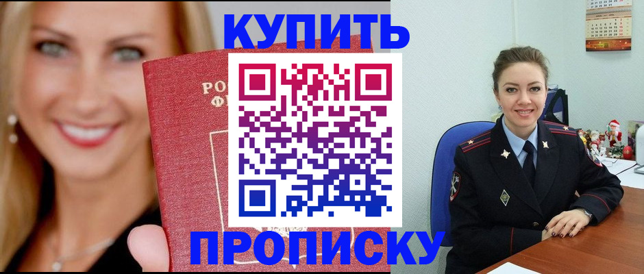 прописка 2025 в Калачинске