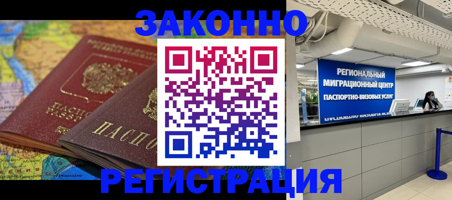 временная регистрация для школы в Калачинске