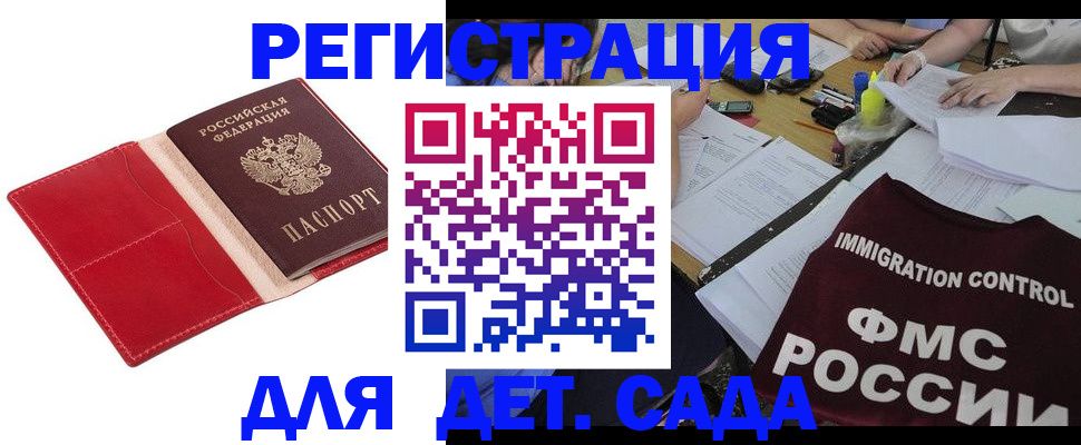купить прописку в Калачинске