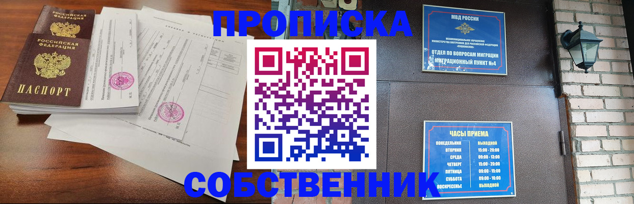 временная регистрация купить в Калачинске